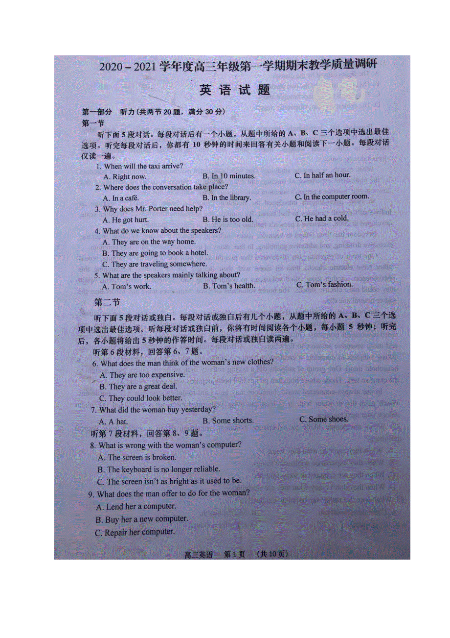 江苏省如皋市2021届高三上学期期末考试英语试题（图片版） 扫描版含答案.docx_第1页