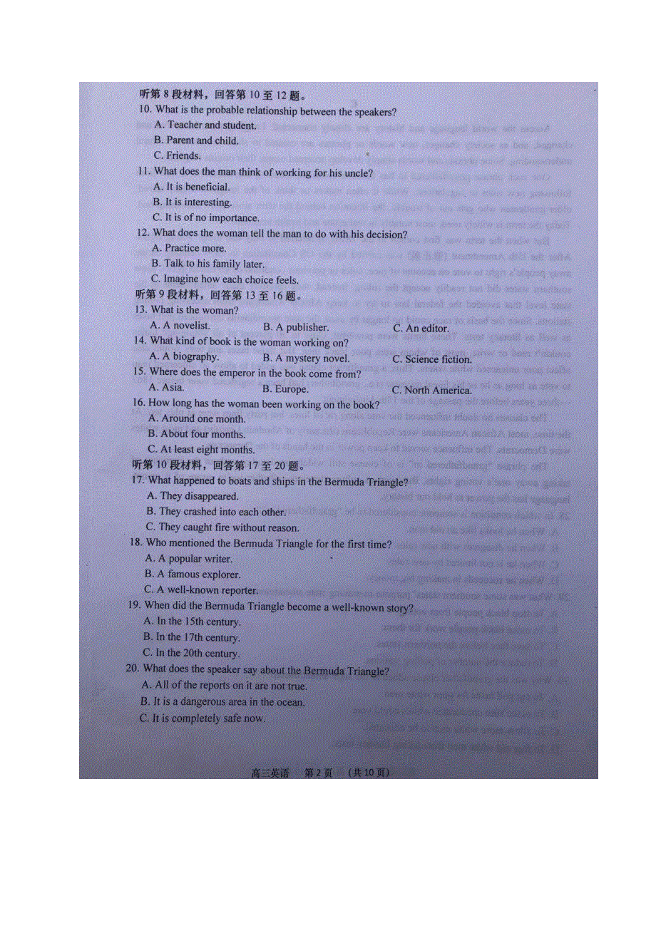 江苏省如皋市2021届高三上学期期末考试英语试题（图片版） 扫描版含答案.docx_第2页