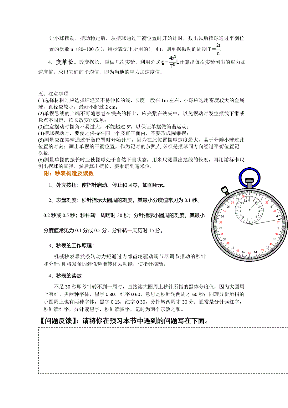 教科版高中物理选修3-4 1.5 用单摆测重力加速度（导学案） .doc_第2页