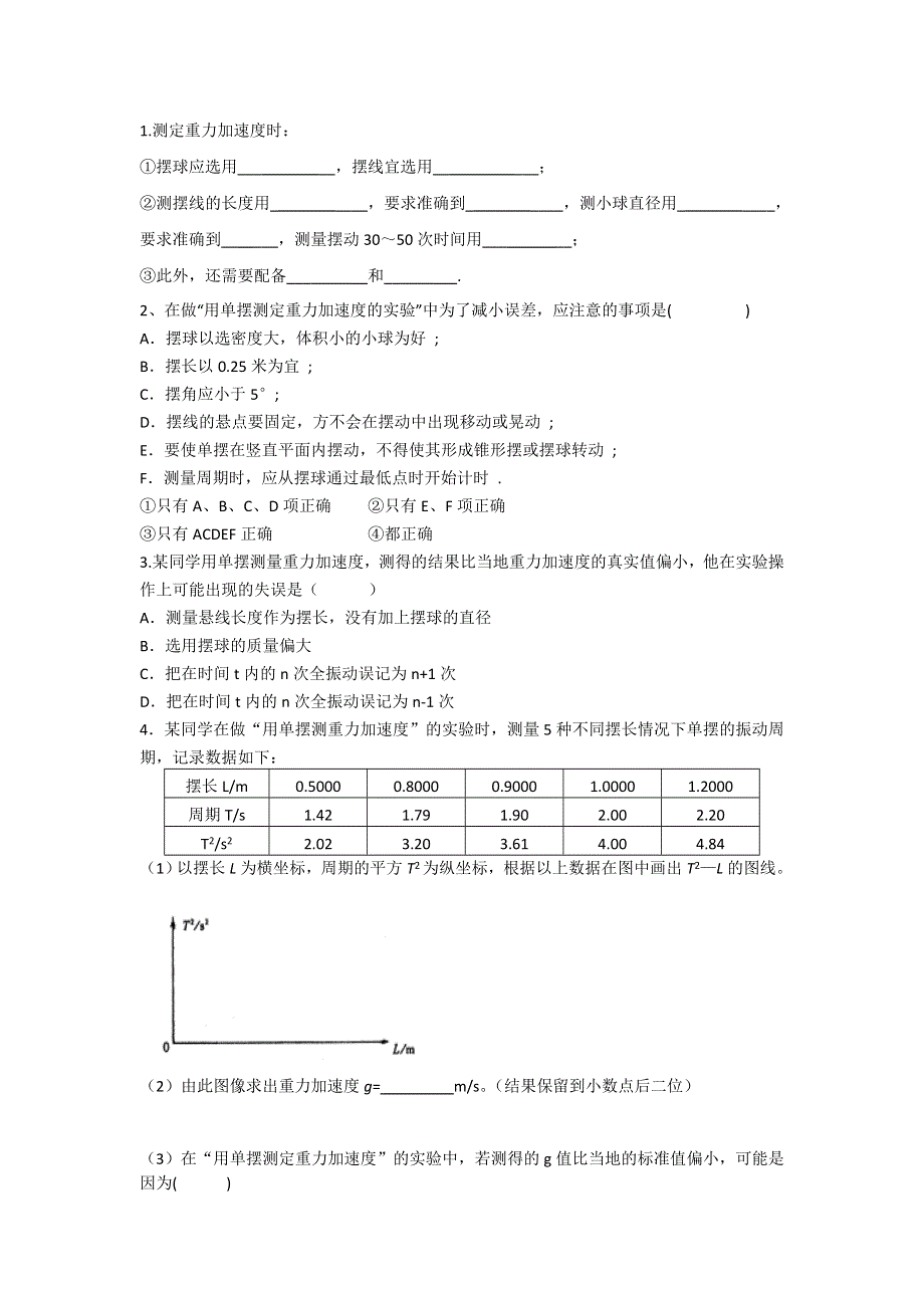 教科版高中物理选修3-4 1.5 用单摆测重力加速度（导学案） .doc_第3页