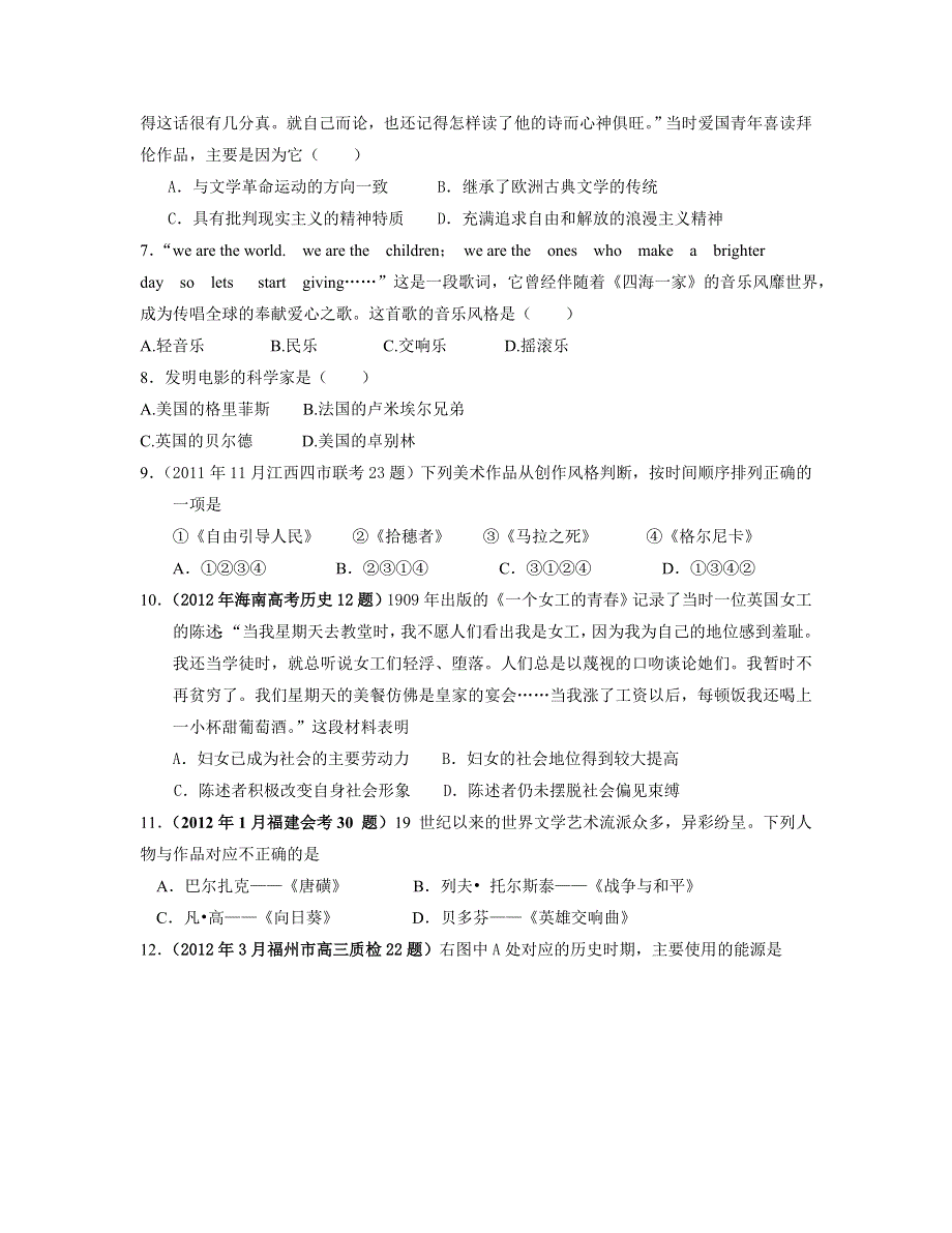 山东省淄博实验中学2013届高三历史二轮专题卷 世界近代科技文化史 WORD版含解析.doc_第2页