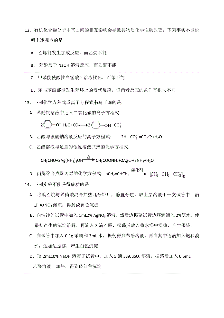 北京市延庆区2020-2021学年高二下学期期中考试化学试题 WORD版含答案.doc_第3页