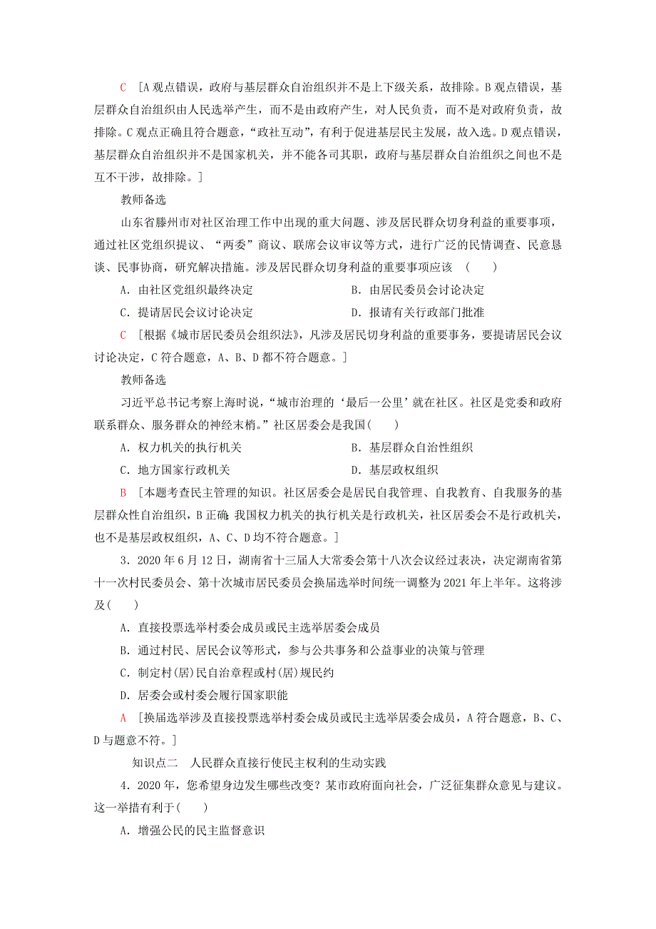 2020-2021学年新教材高中政治 课时分层作业13 基层群众自治制度（含解析）部编版必修3.doc_第2页