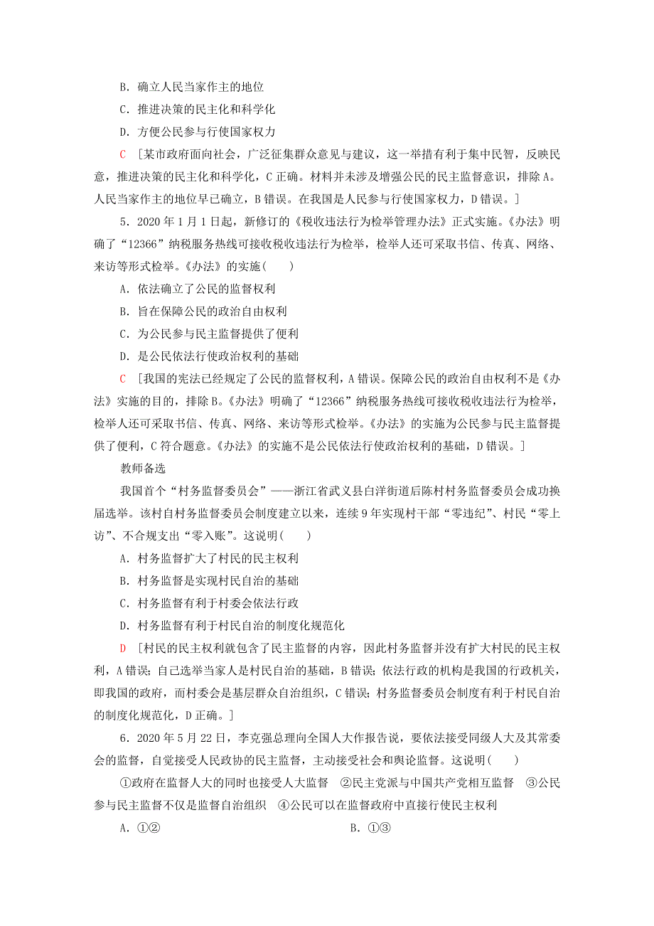 2020-2021学年新教材高中政治 课时分层作业13 基层群众自治制度（含解析）部编版必修3.doc_第3页