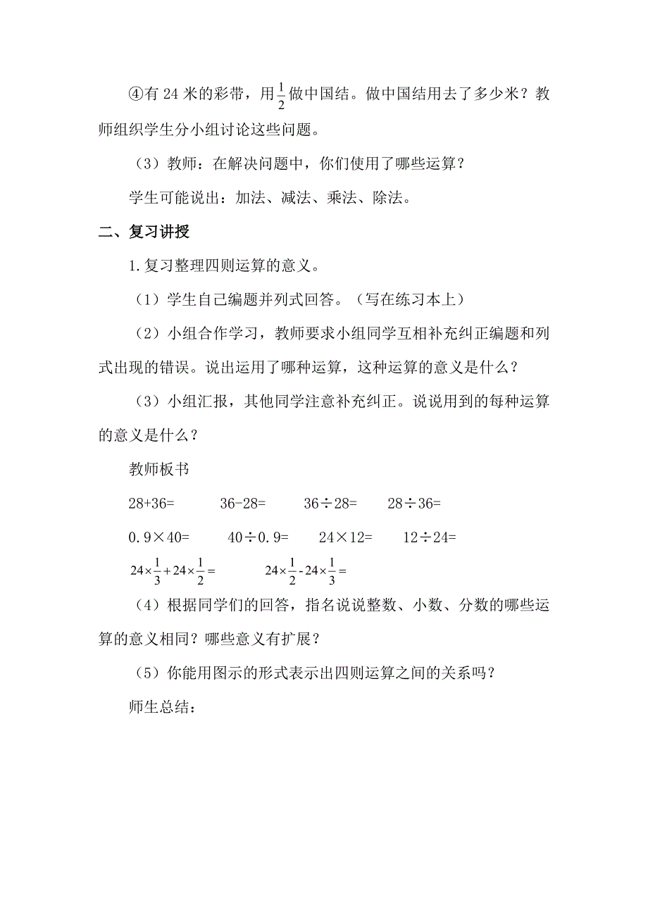 数与代数第3课时数的运算（1）教案（人教版六下数学）.docx_第2页