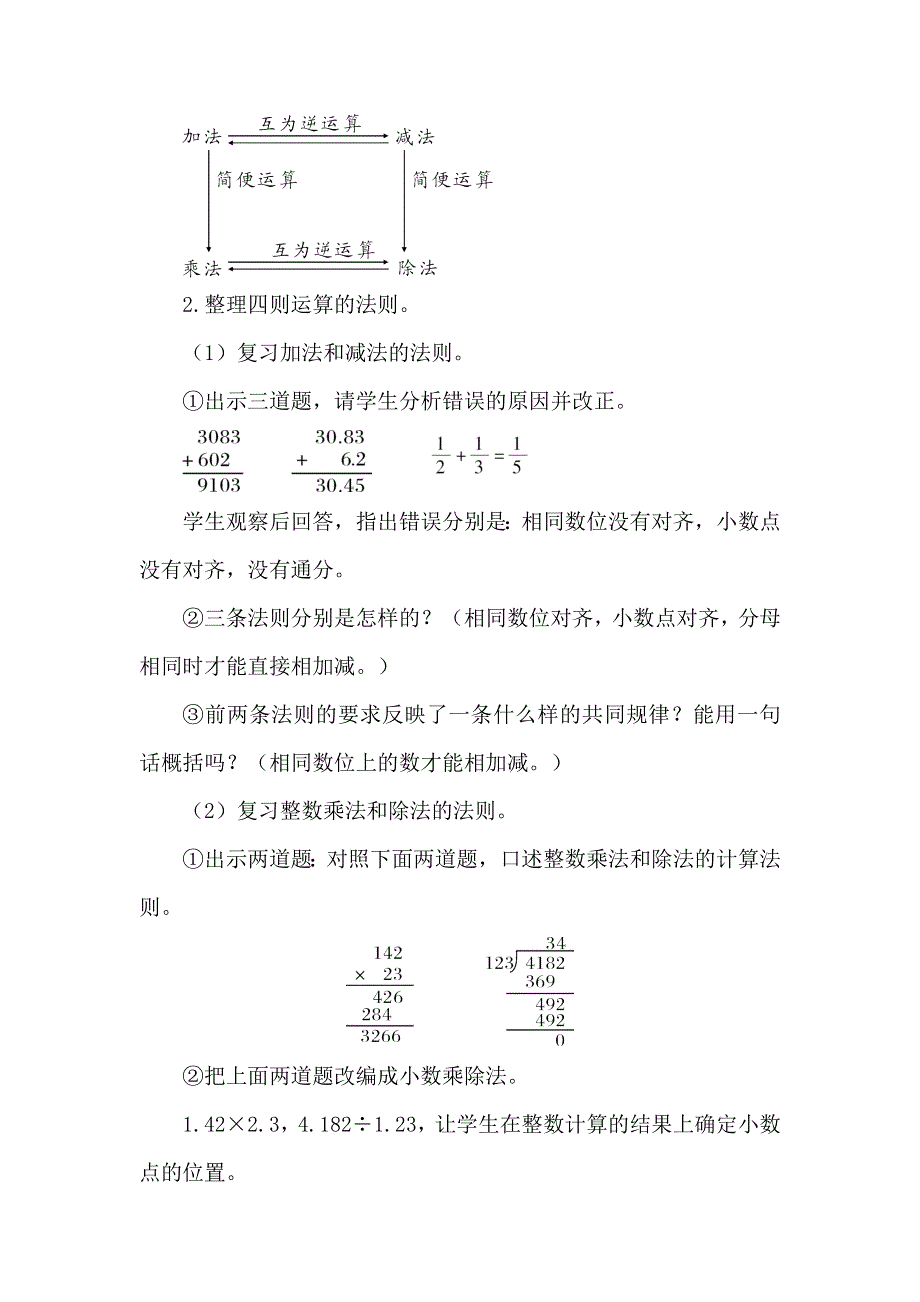 数与代数第3课时数的运算（1）教案（人教版六下数学）.docx_第3页