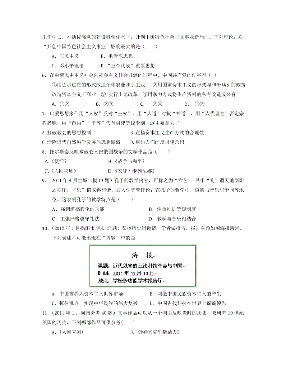 山东省淄博实验中学2013届高三新课标历史一轮复习11月必修三模块检测 WORD版含答案.doc_第2页