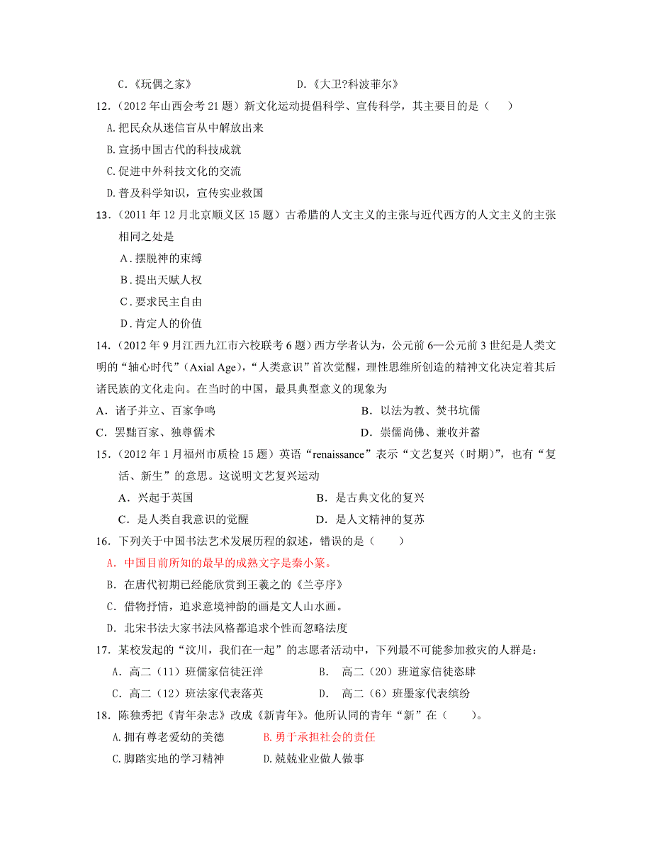 山东省淄博实验中学2013届高三新课标历史一轮复习11月必修三模块检测 WORD版含答案.doc_第3页