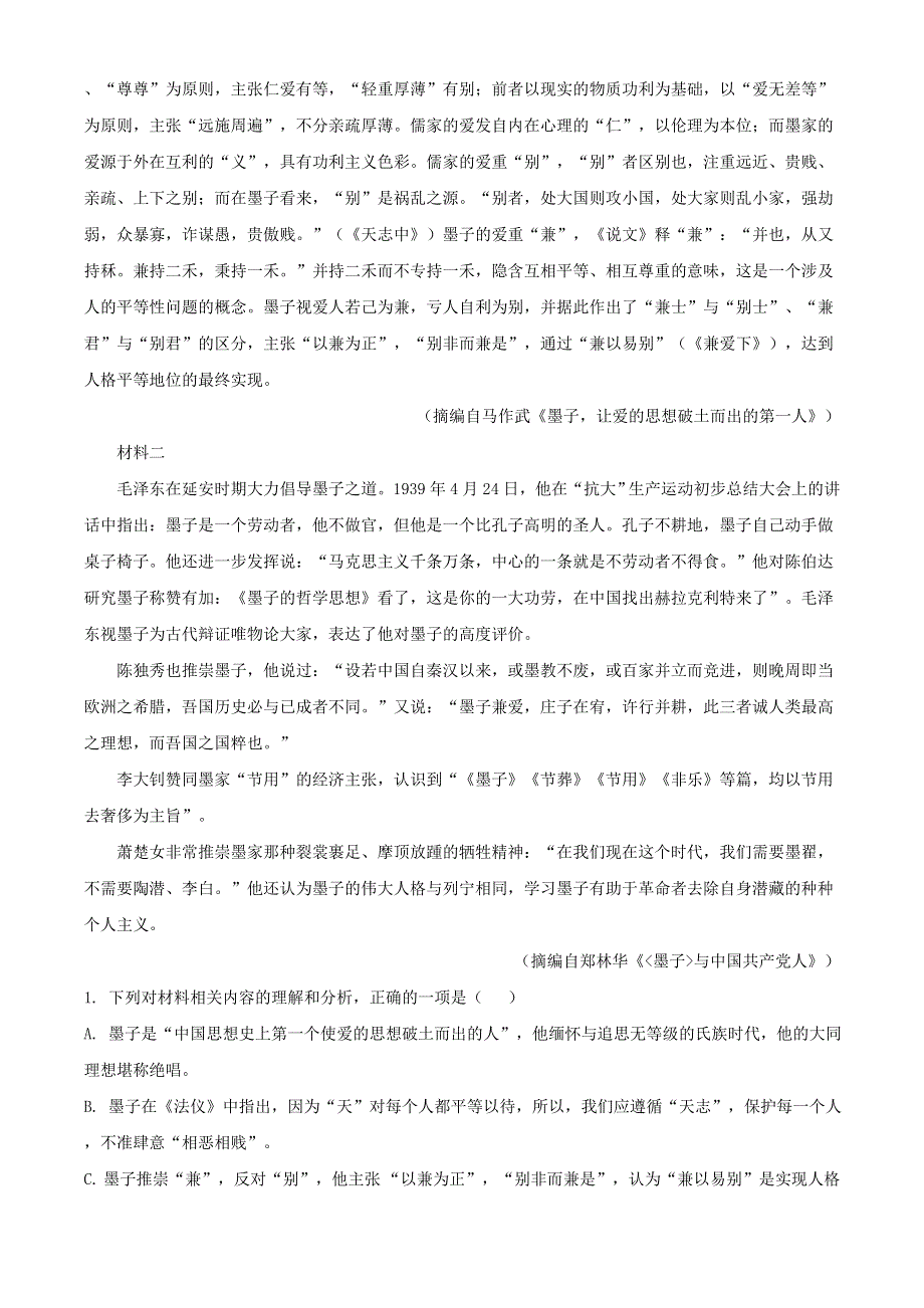 广东省梅州市2021届高三语文下学期3月总复习质检试题（含解析）.doc_第2页