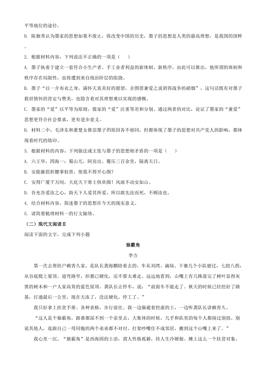 广东省梅州市2021届高三语文下学期3月总复习质检试题（含解析）.doc_第3页