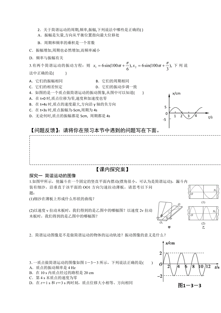 教科版高中物理选修3-4 1-3 简谐运动的图像和公式（导学案） .doc_第2页