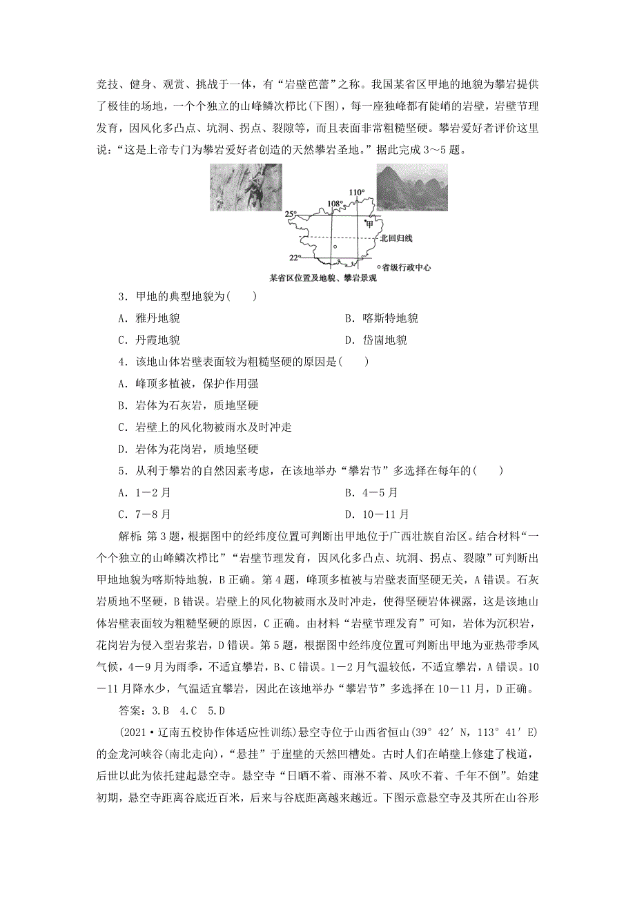 2022年新教材高考地理一轮复习 第四章 地貌 章末综合检测检测（含解析）新人教版.doc_第2页