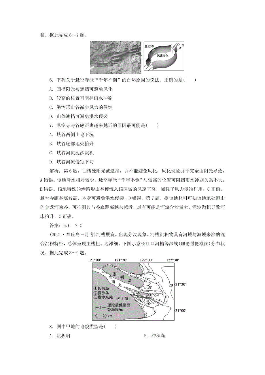 2022年新教材高考地理一轮复习 第四章 地貌 章末综合检测检测（含解析）新人教版.doc_第3页