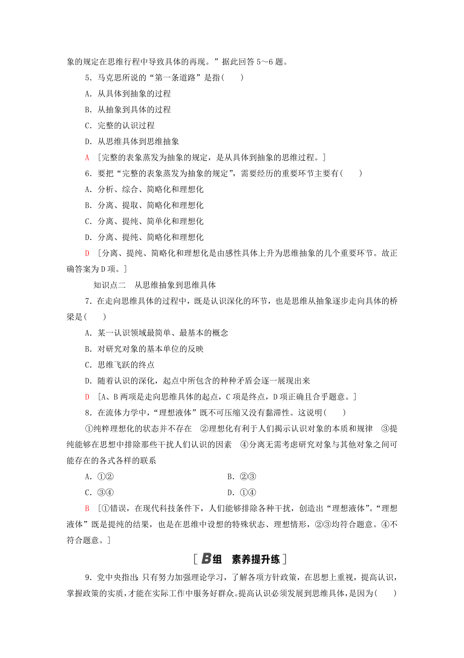 2020-2021学年新教材高中政治 课时分层作业17 体会认识发展的历程（含解析）新人教版选择性必修3.doc_第2页