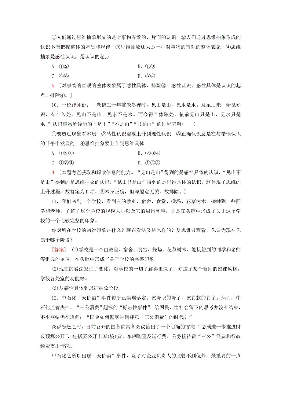 2020-2021学年新教材高中政治 课时分层作业17 体会认识发展的历程（含解析）新人教版选择性必修3.doc_第3页