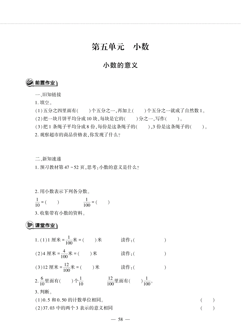 四年级数学下册 第五单元 小数 小数的意义作业（pdf无答案）西师大版.pdf_第1页