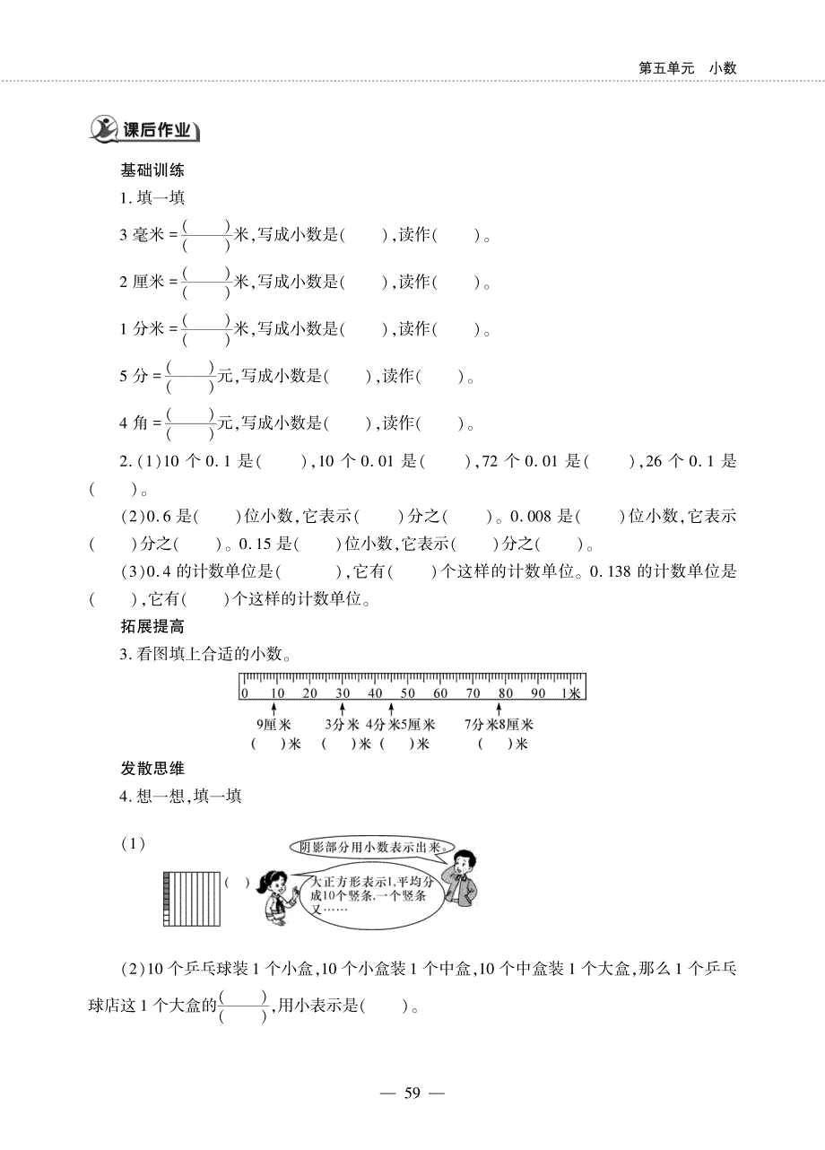 四年级数学下册 第五单元 小数 小数的意义作业（pdf无答案）西师大版.pdf_第2页