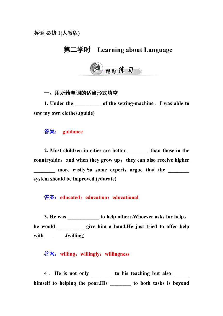 2014-2015学年高中英语（人教版必修1）同步练习：UNIT 5 NELSON MANDELA第二学时.doc_第1页