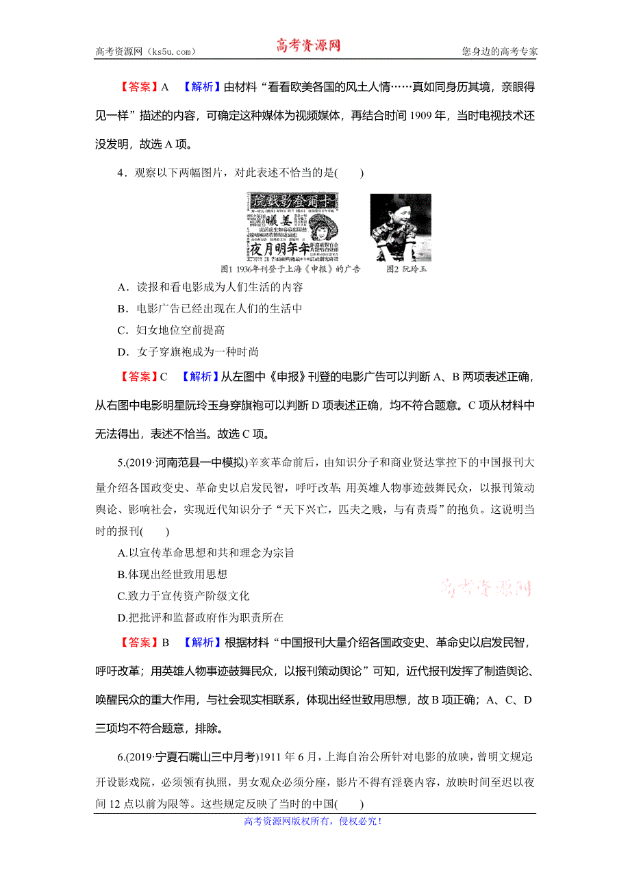 2019-2020学年人教版高中历史必修二课时规范训练：第5单元 中国近现代社会生活的变迁 第16课 WORD版含解析.doc_第2页