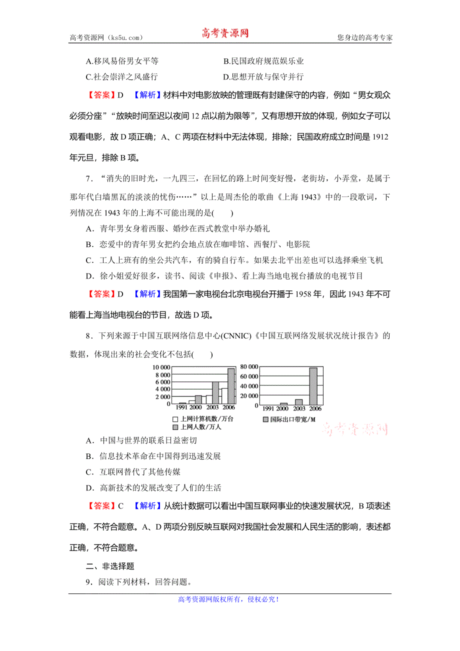 2019-2020学年人教版高中历史必修二课时规范训练：第5单元 中国近现代社会生活的变迁 第16课 WORD版含解析.doc_第3页