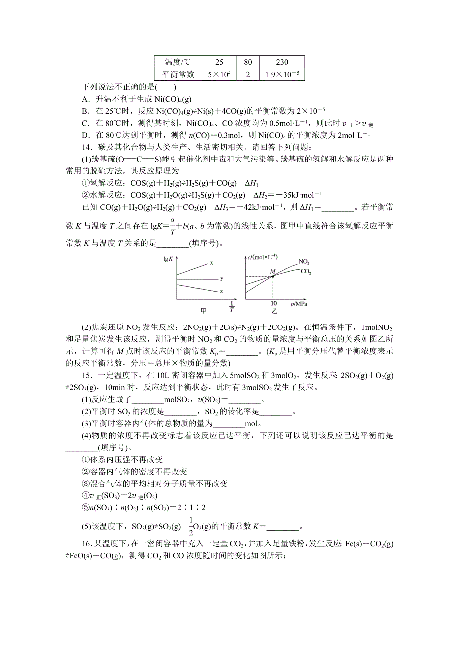 新教材2021-2022学年高中化学苏教版选择性必修1课时作业：2-2-2　化学平衡状态　化学平衡常数 WORD版含解析.docx_第3页