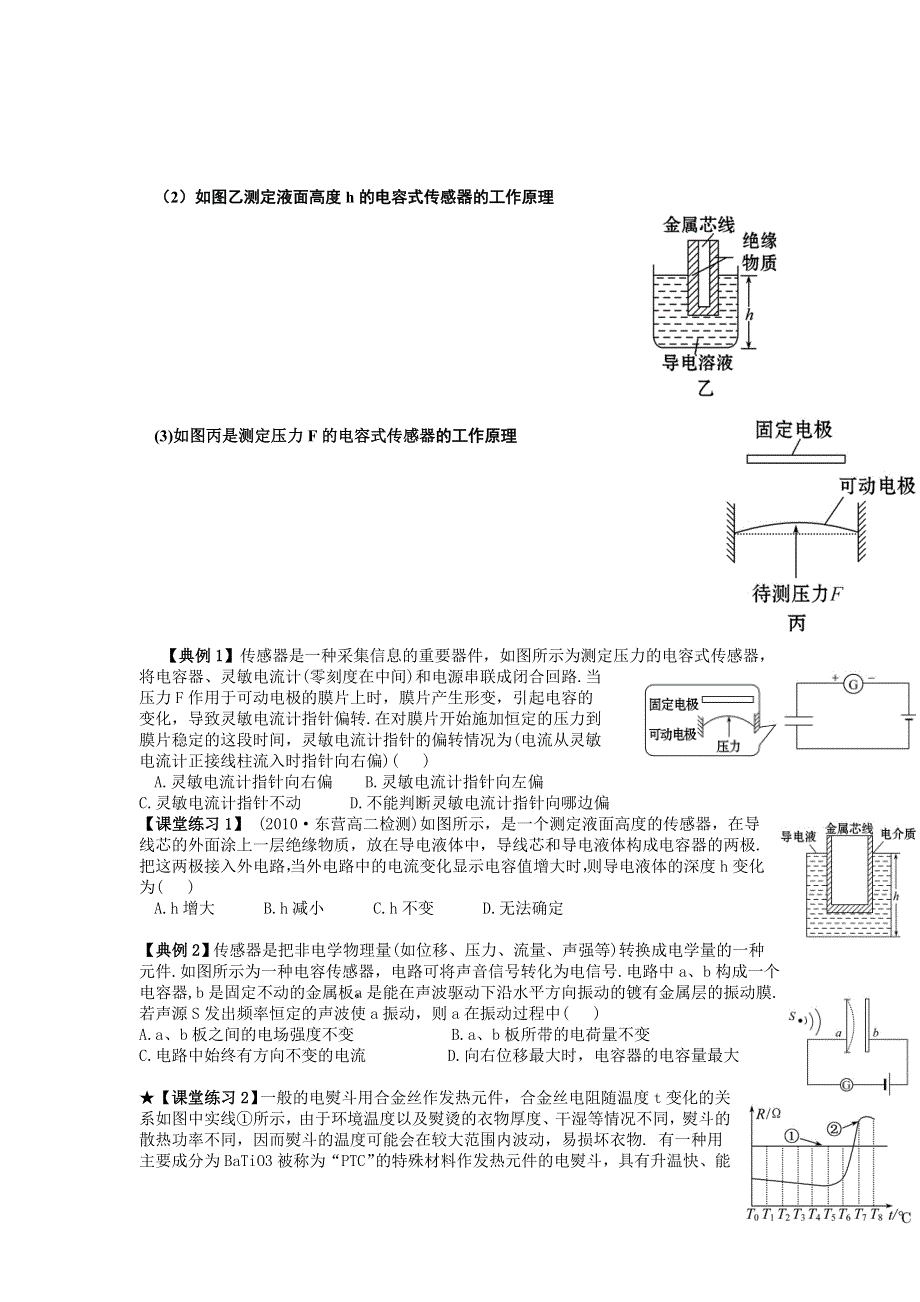 教科版高中物理选修3-2 3-3 生活中的传感器（导学案） .doc_第3页