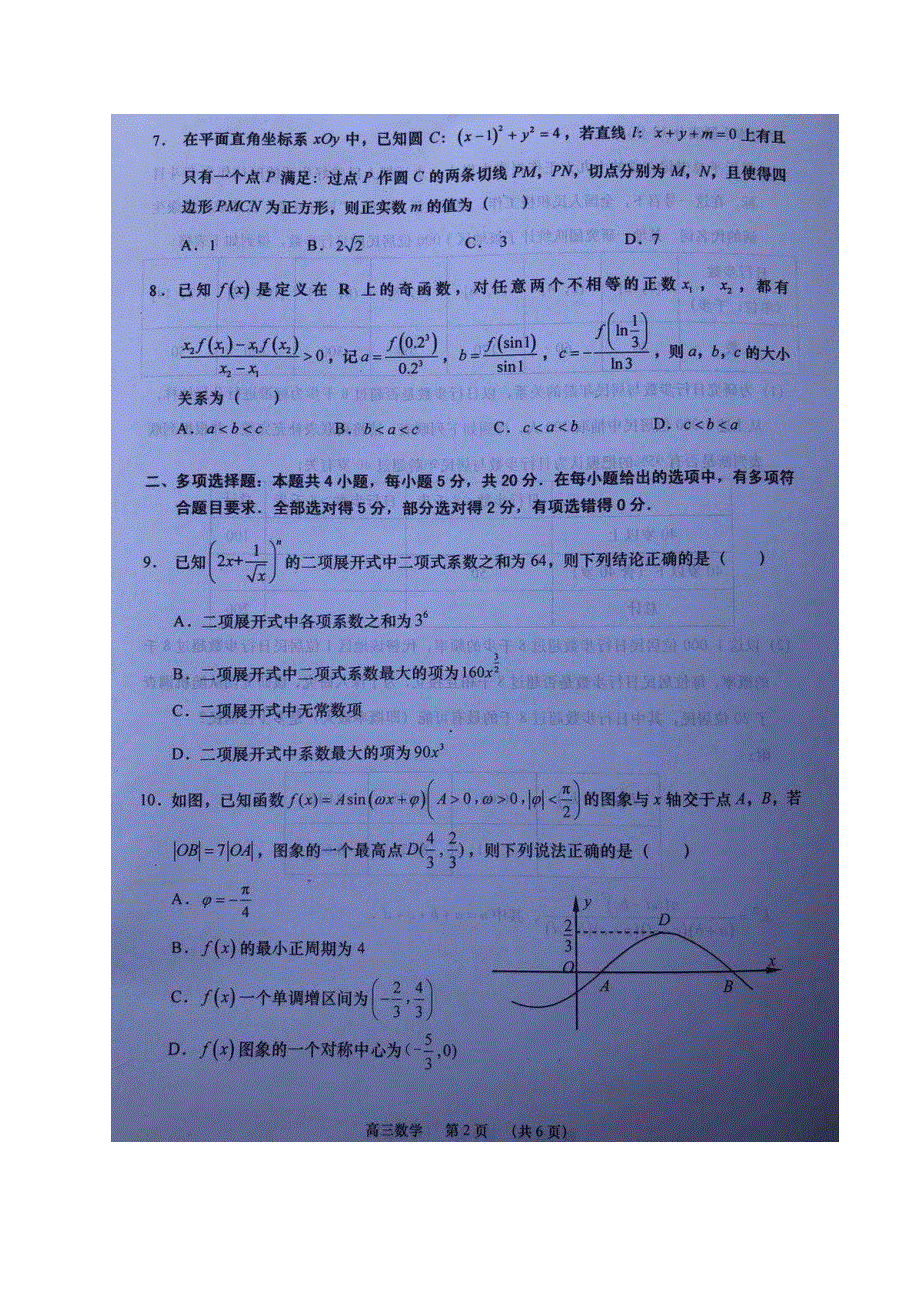 江苏省如皋市2021届高三上学期期末考试数学试题（图片版） 扫描版含答案.docx_第2页