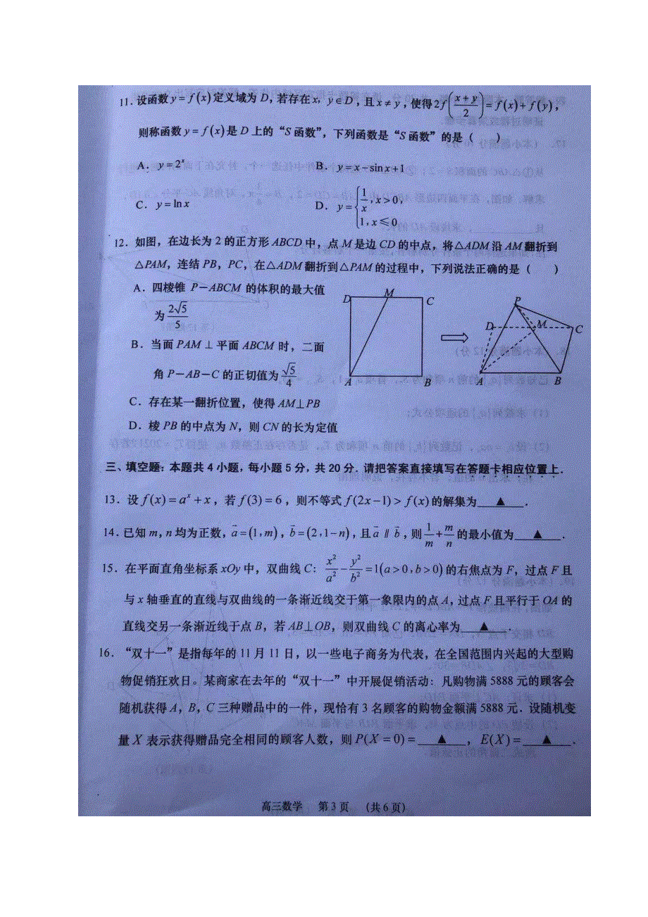 江苏省如皋市2021届高三上学期期末考试数学试题（图片版） 扫描版含答案.docx_第3页