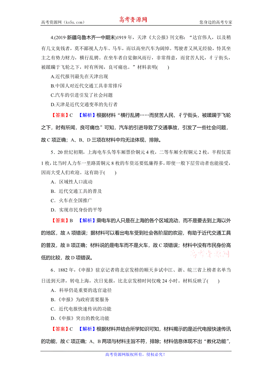 2019-2020学年人教版高中历史必修二课时规范训练：第5单元 中国近现代社会生活的变迁 第15课 WORD版含解析.doc_第2页