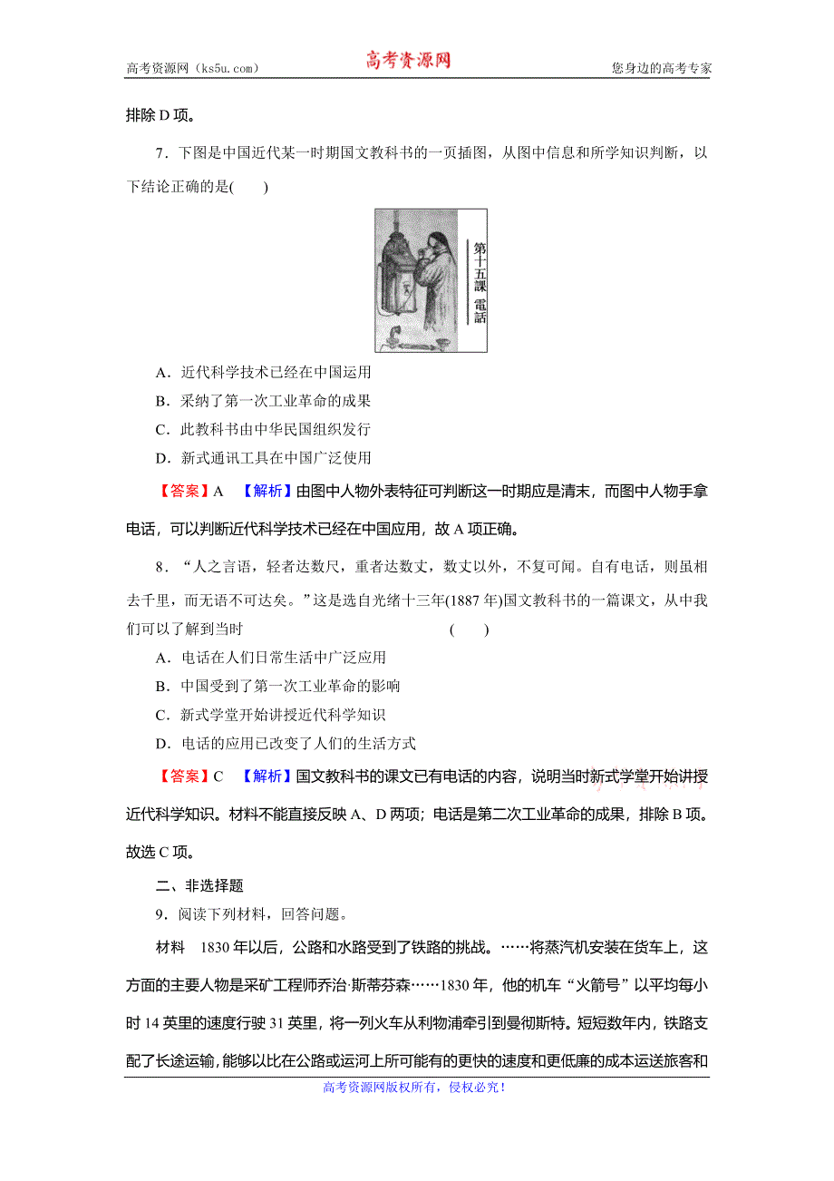 2019-2020学年人教版高中历史必修二课时规范训练：第5单元 中国近现代社会生活的变迁 第15课 WORD版含解析.doc_第3页