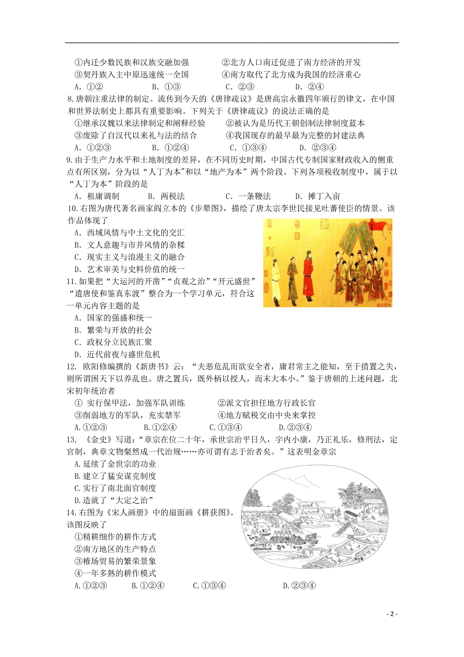 北京市延庆区2020-2021学年高二历史下学期期末考试试题.doc_第2页