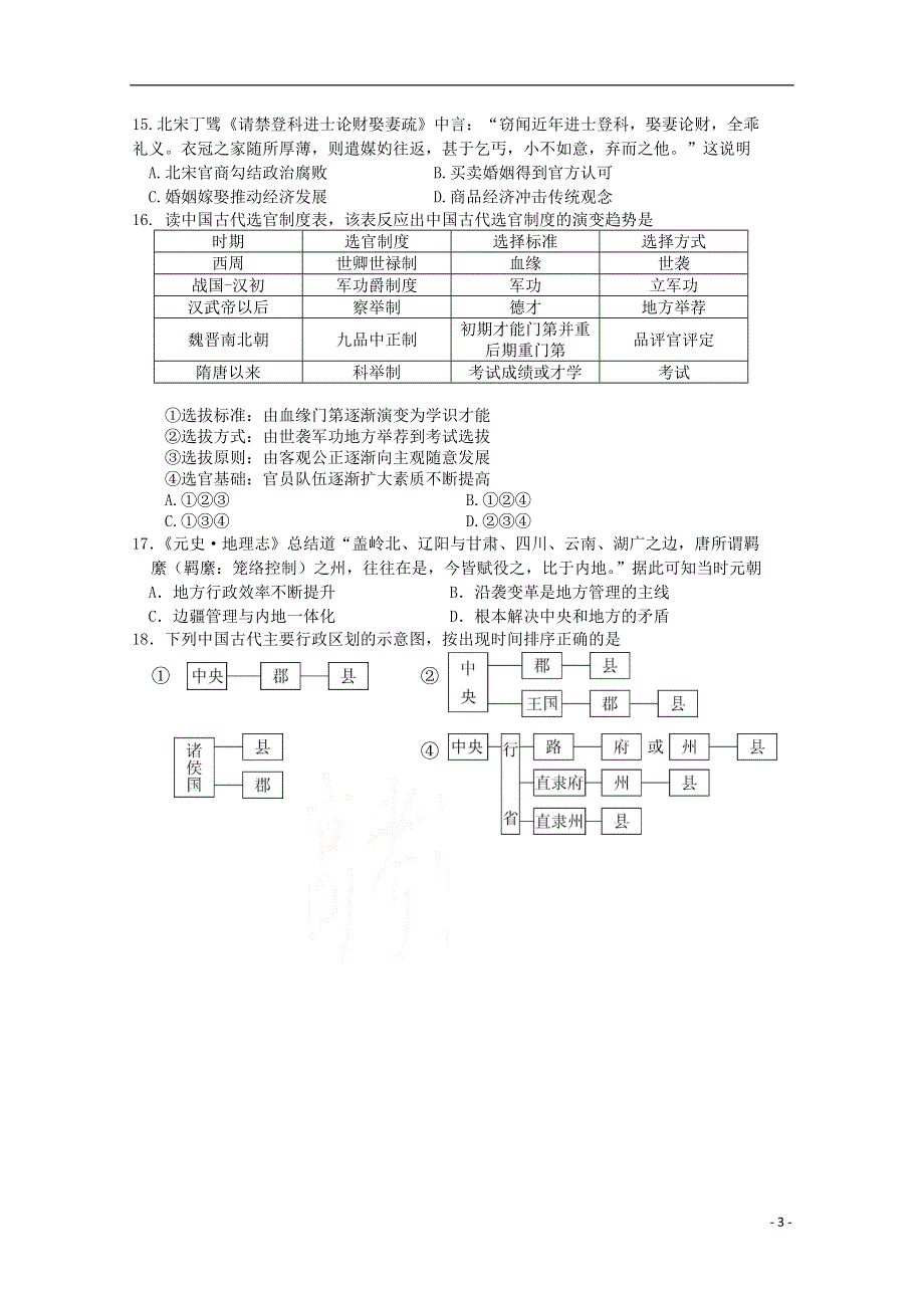 北京市延庆区2020-2021学年高二历史下学期期末考试试题.doc_第3页