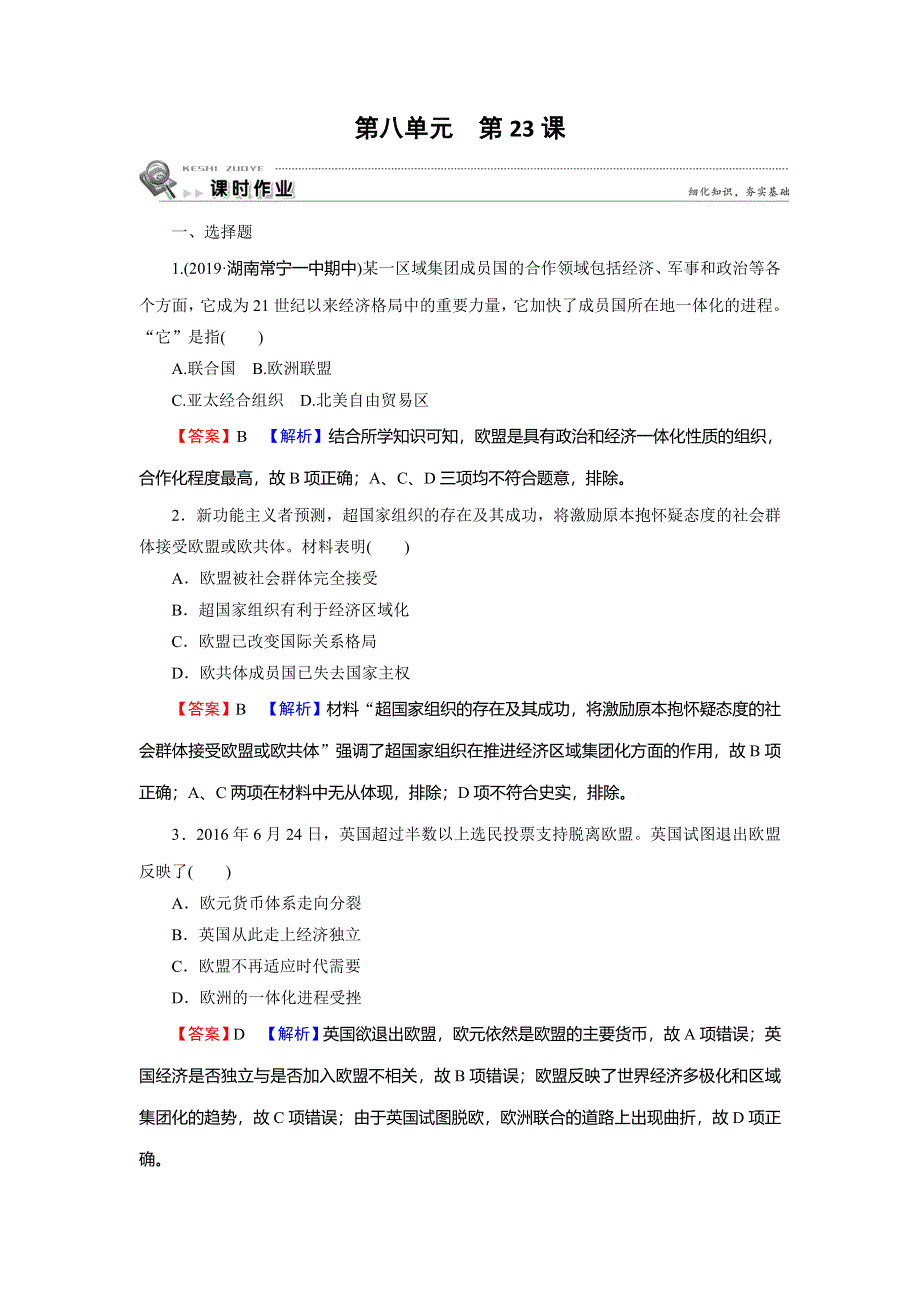 2019-2020学年人教版高中历史必修二课时规范训练：第8单元 世界经济的全球化趋势 第23课 WORD版含解析.doc_第1页