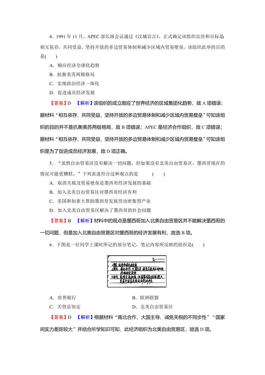 2019-2020学年人教版高中历史必修二课时规范训练：第8单元 世界经济的全球化趋势 第23课 WORD版含解析.doc_第2页