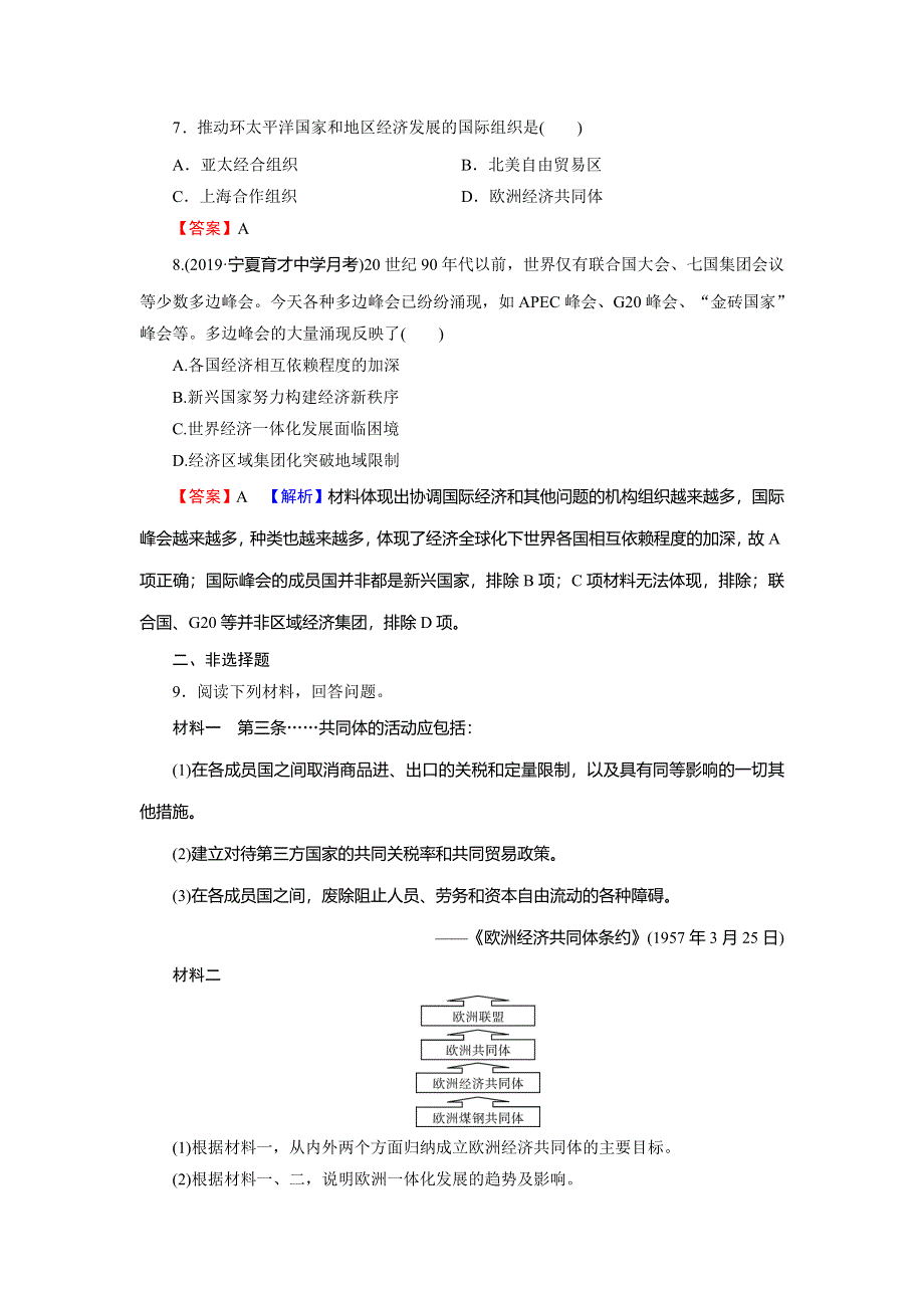 2019-2020学年人教版高中历史必修二课时规范训练：第8单元 世界经济的全球化趋势 第23课 WORD版含解析.doc_第3页