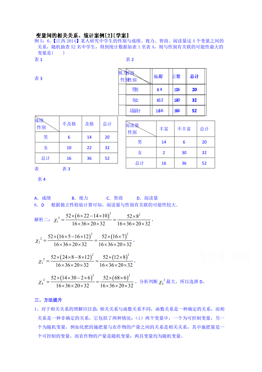 吉林省东北师范大学附属中学2015届高三理科数学一轮复习学案--变量间的相关关系、统计案例[2].doc_第1页