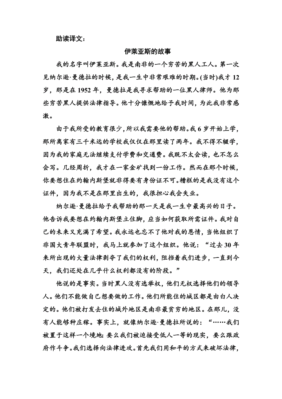 2014-2015学年高中英语（人教版必修1）同步练习：UNIT 5 NELSON MANDELA第一学时.doc_第2页