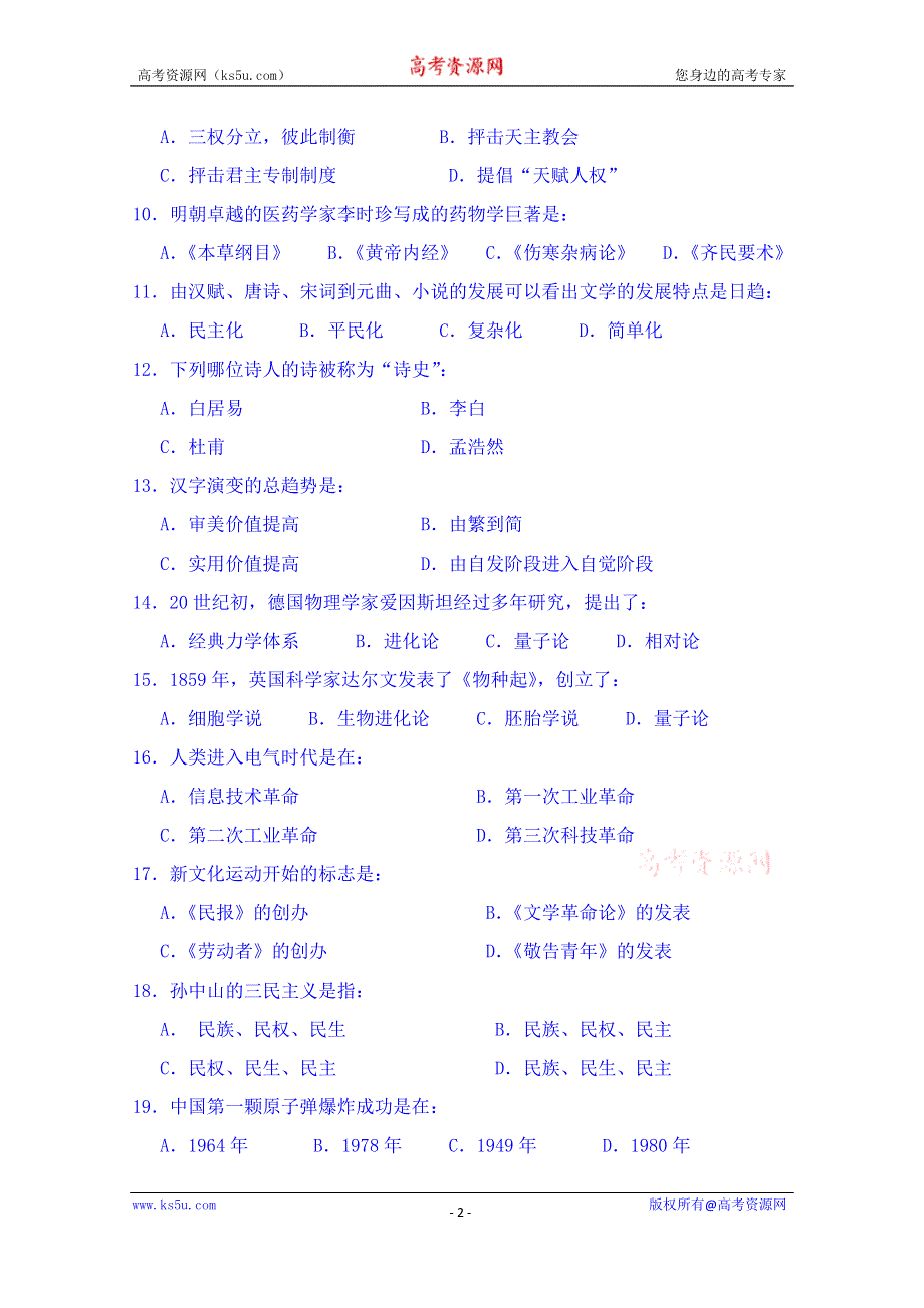 西藏拉萨中学2014-2015学年高二上学期第四次月考（期末）历史（理）试题 WORD版含答案.doc_第2页