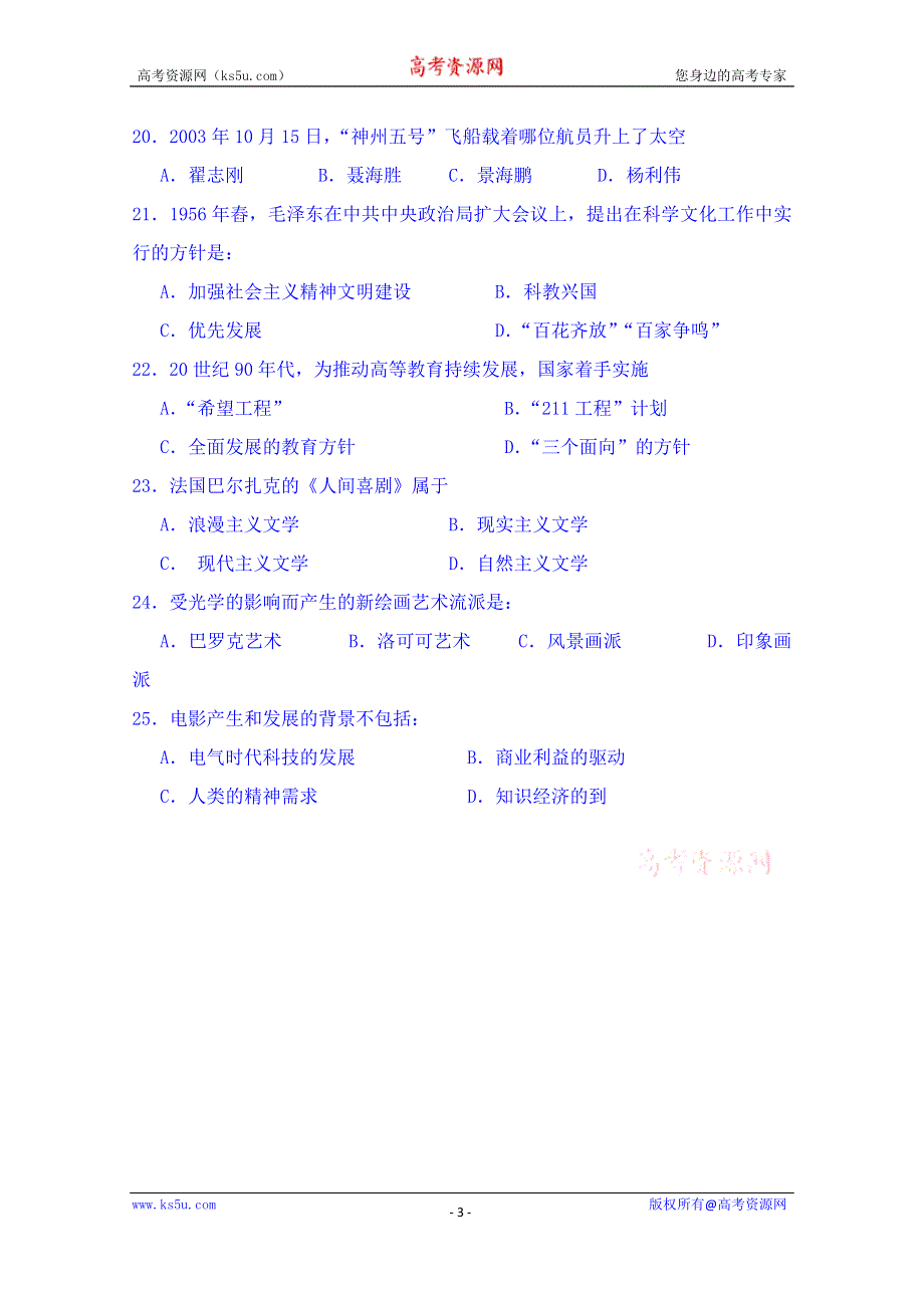 西藏拉萨中学2014-2015学年高二上学期第四次月考（期末）历史（理）试题 WORD版含答案.doc_第3页