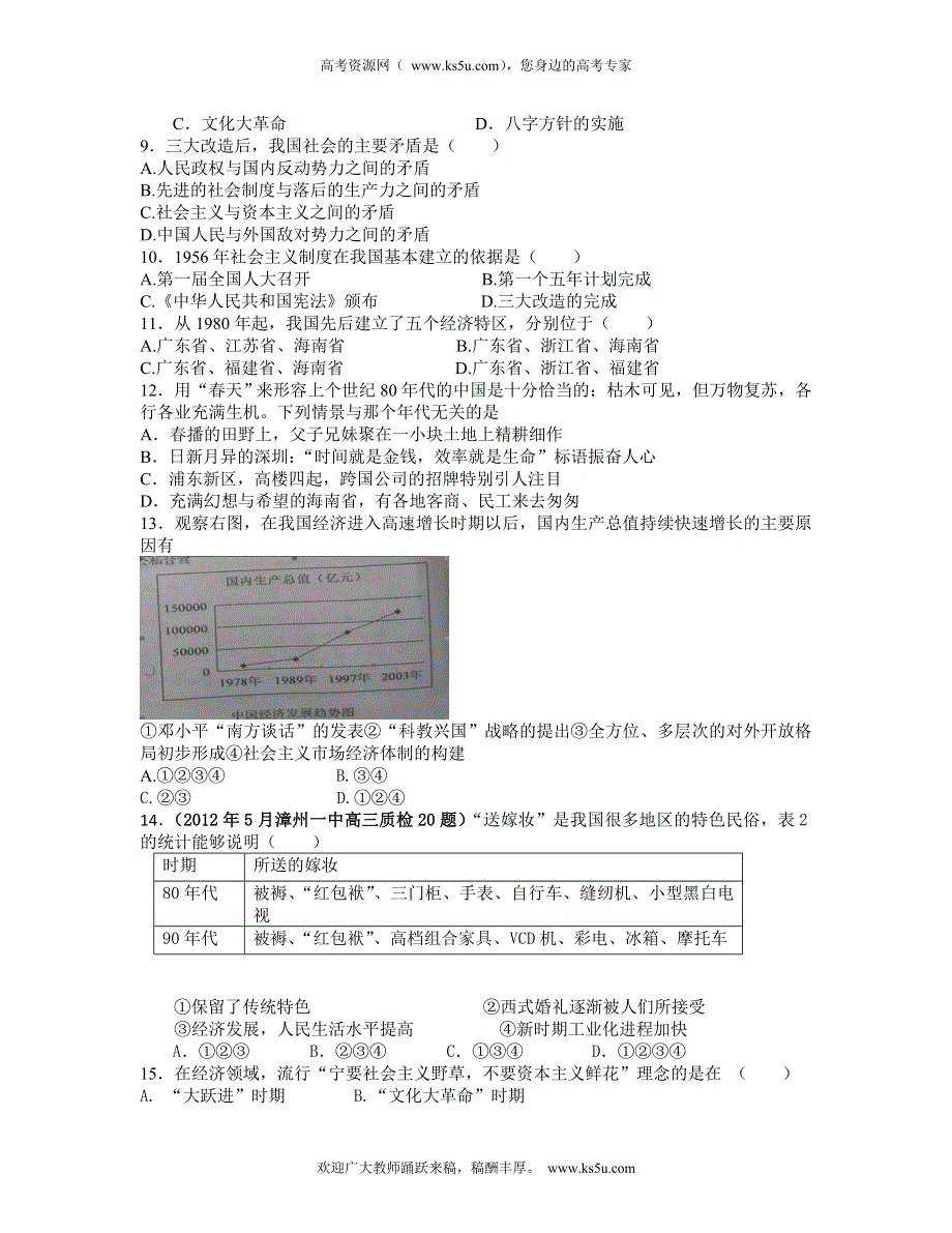 山东省淄博实验中学2013届高三历史二轮专题卷 中国现代经济史 WORD版含解析.doc_第2页