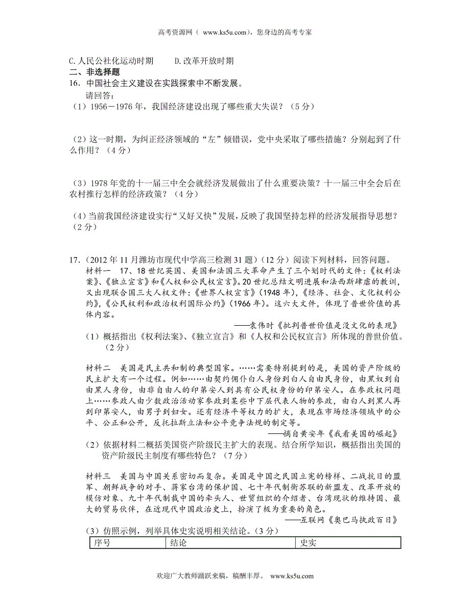 山东省淄博实验中学2013届高三历史二轮专题卷 中国现代经济史 WORD版含解析.doc_第3页