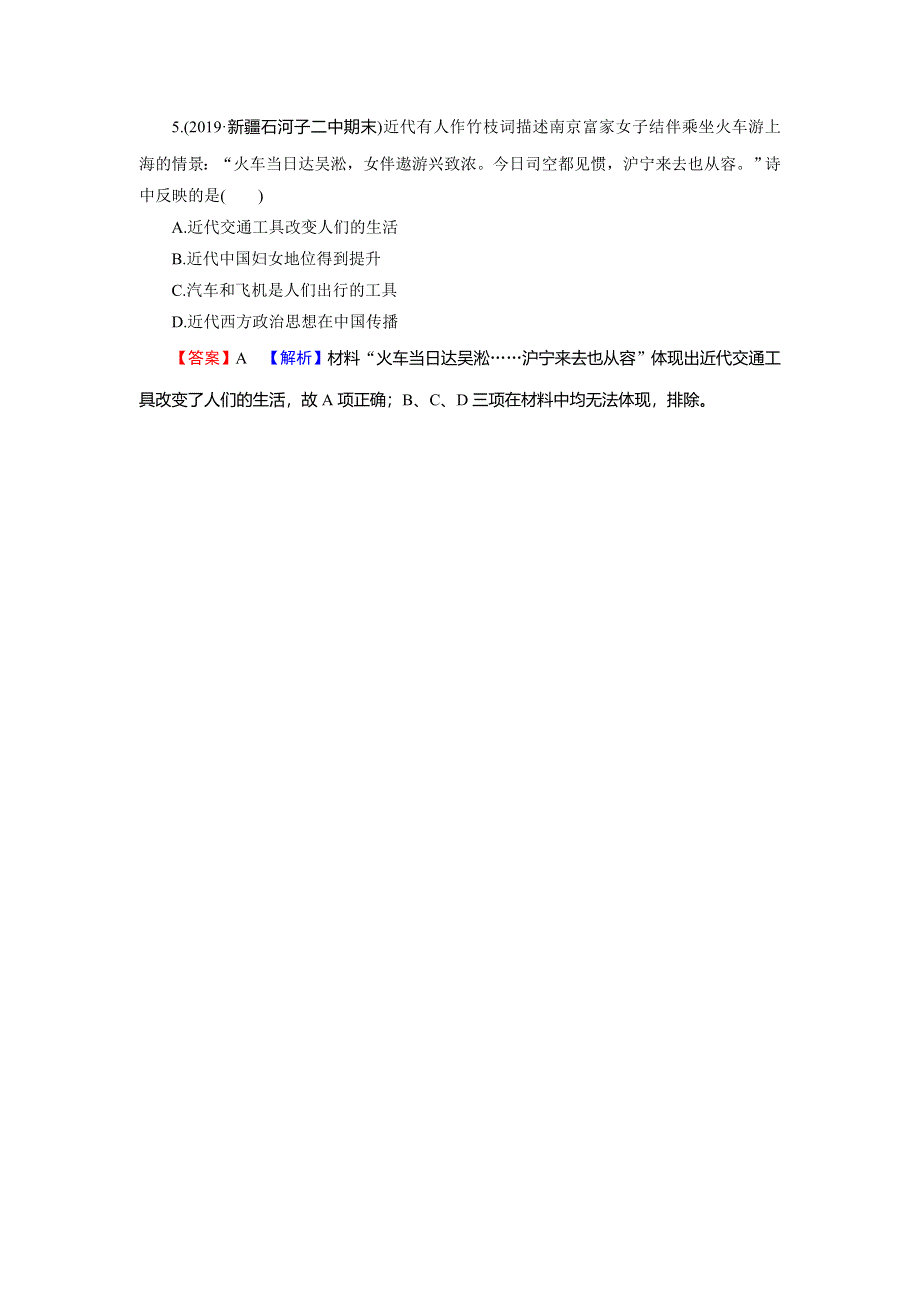2019-2020学年人教版高中历史必修二课时规范训练：第5单元 中国近现代社会生活的变迁 第15课 随堂 WORD版含解析.doc_第2页