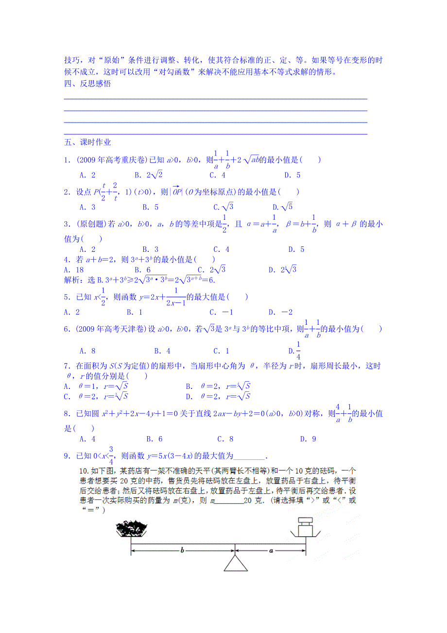 吉林省东北师范大学附属中学2015届高三理科数学一轮复习学案--基本不等式及其应用.doc_第3页