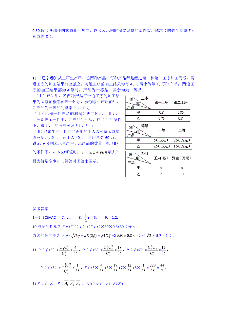 吉林省东北师范大学附属中学2015届高三理科数学一轮复习学案-离散型随机变量的分布列-期望与方差-正态分布《4》.doc_第2页