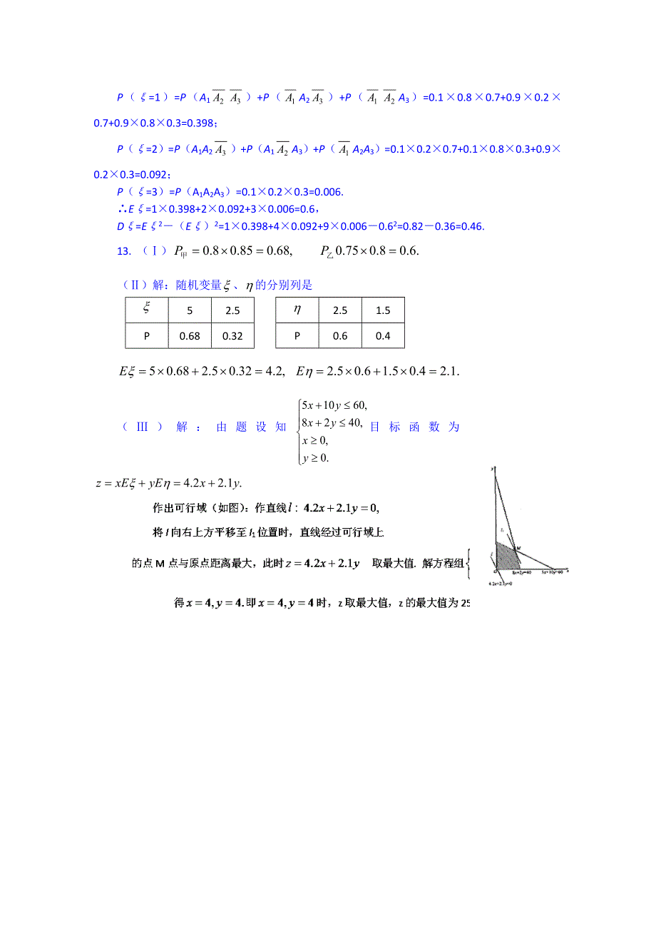 吉林省东北师范大学附属中学2015届高三理科数学一轮复习学案-离散型随机变量的分布列-期望与方差-正态分布《4》.doc_第3页