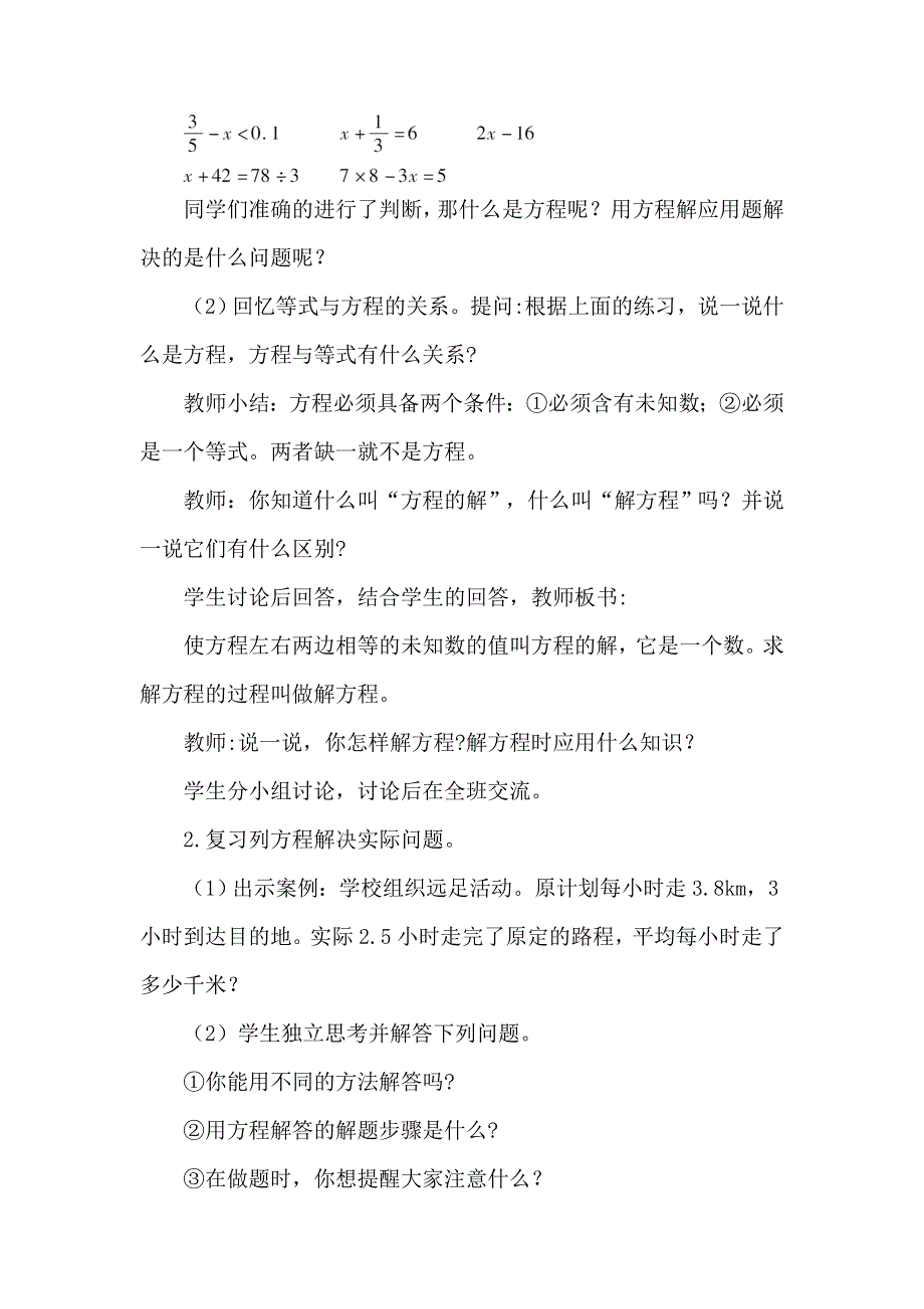 数与代数第7课时式与方程（2）教案（人教版六下数学）.docx_第2页