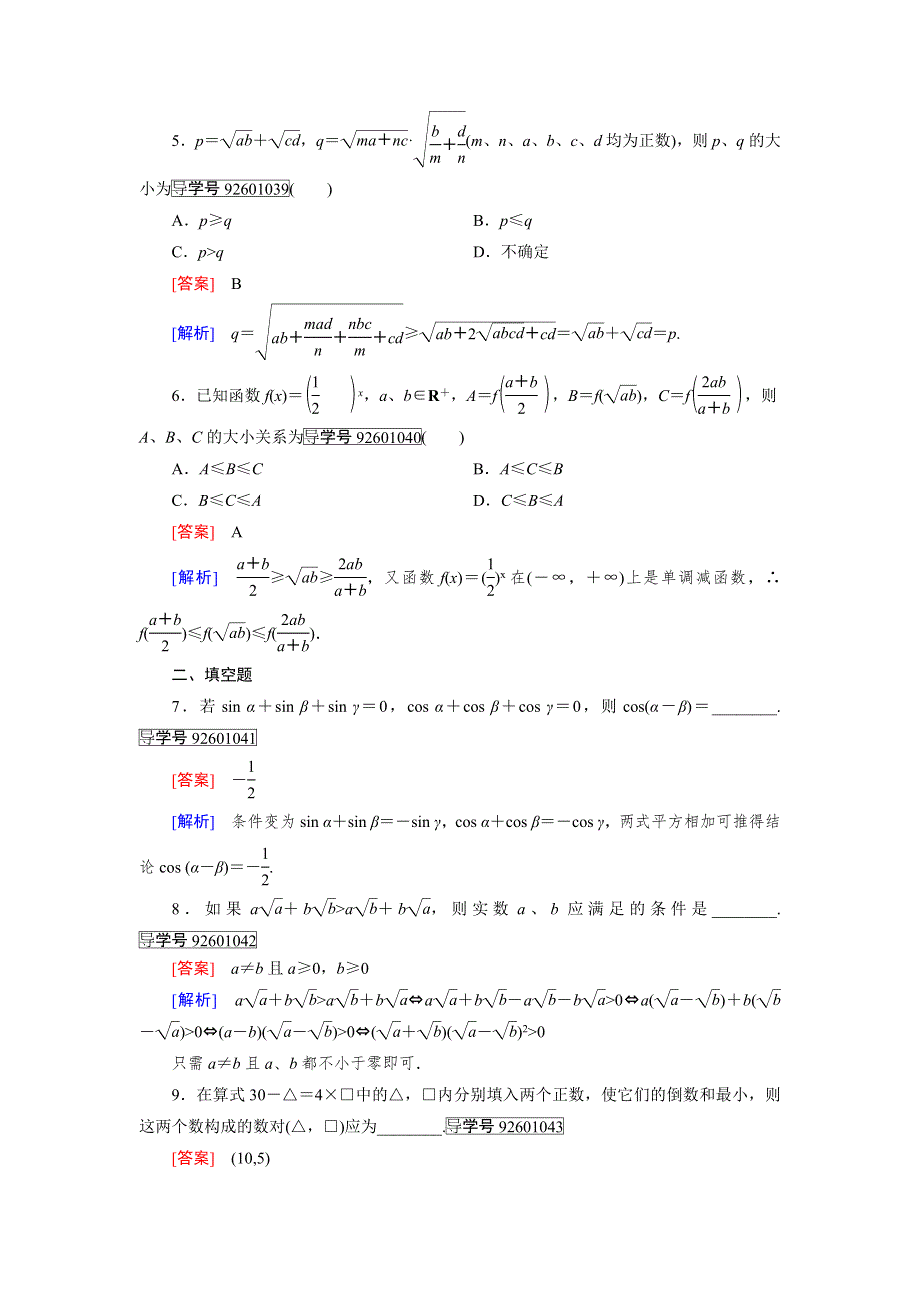 《成才之路》2016-2017学年高中数学人教版选修1-2习题：第2章　推理与证明2.2.1 WORD版含解析.doc_第2页