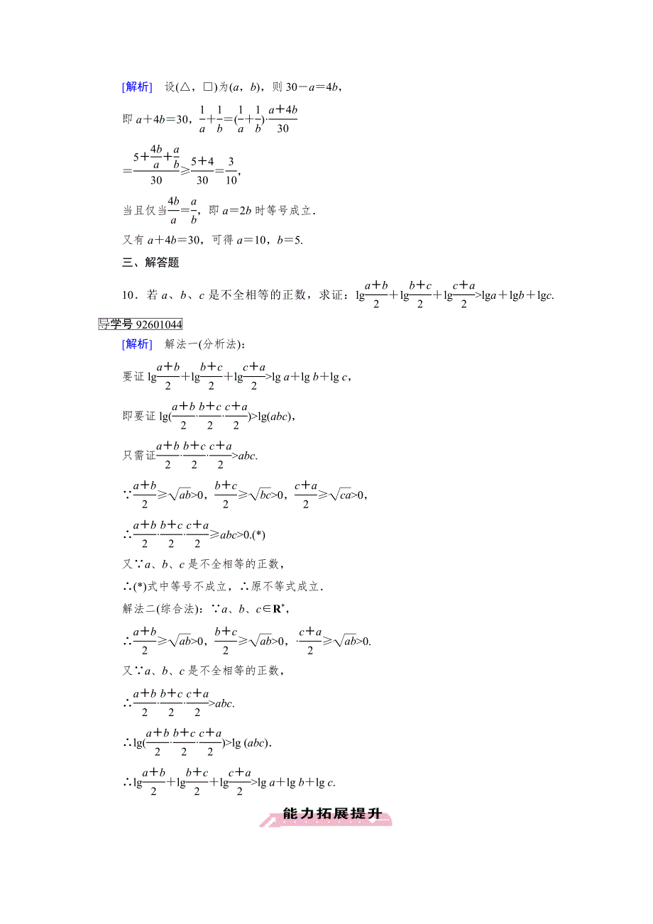 《成才之路》2016-2017学年高中数学人教版选修1-2习题：第2章　推理与证明2.2.1 WORD版含解析.doc_第3页