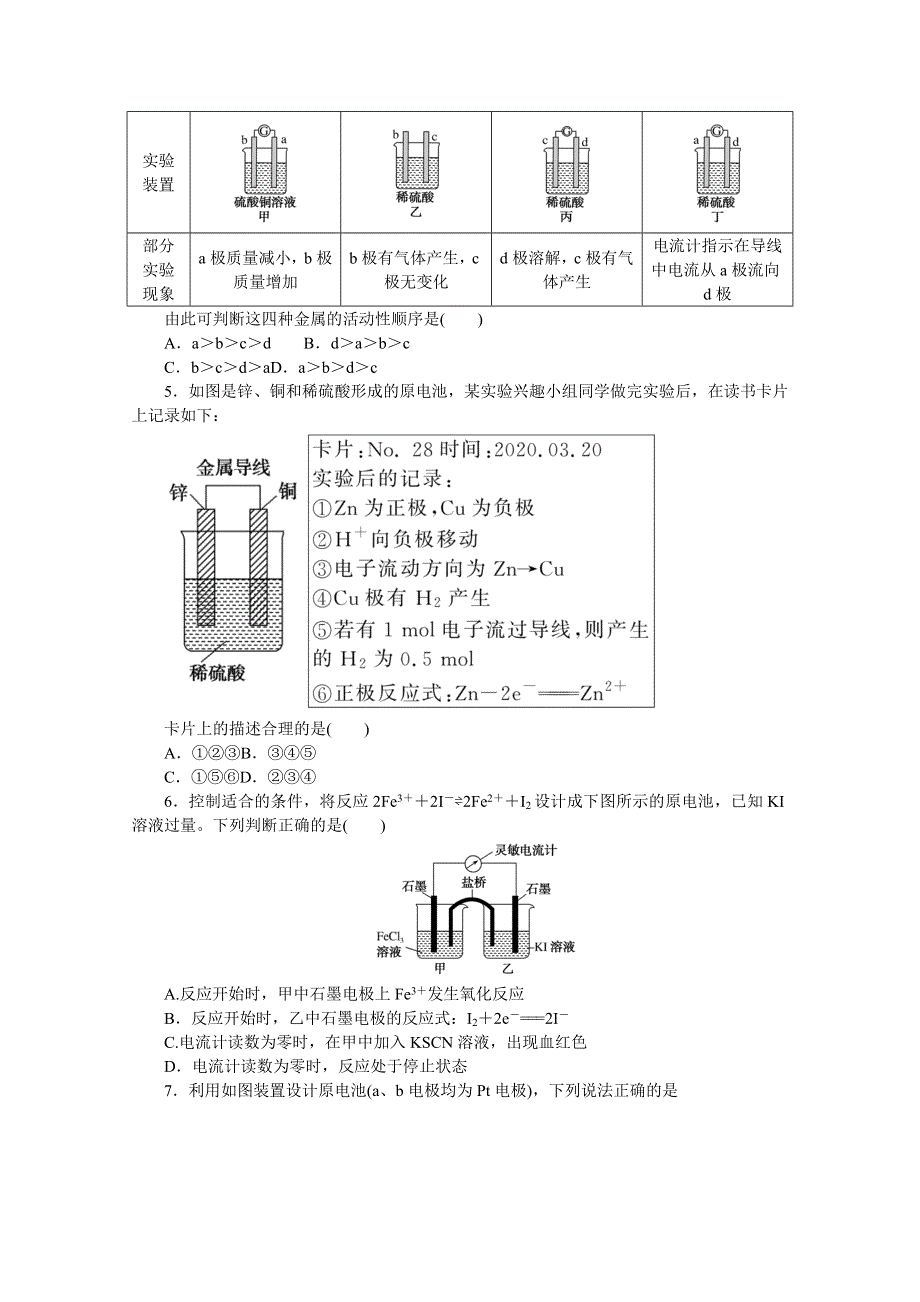 新教材2021-2022学年高中化学苏教版选择性必修1课时作业：1-2-1　原电池的工作原理 WORD版含解析.docx_第2页