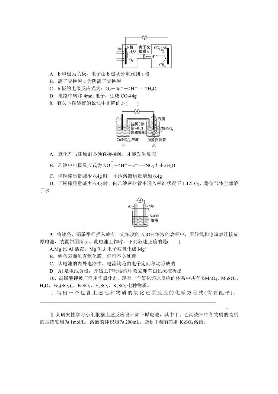 新教材2021-2022学年高中化学苏教版选择性必修1课时作业：1-2-1　原电池的工作原理 WORD版含解析.docx_第3页